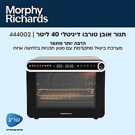 טוסטר אובן דיגיטלי - 40 ליטר Morphy Richards מורפי ריצ'ארדס טוסטר אובן דיגיטלי - 40 ליטר Morphy Richards מורפי ריצ'ארדס